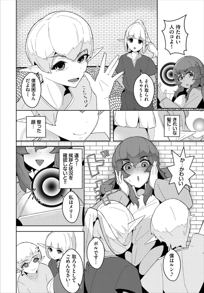 エロ漫画:甘い蜜に誘われて 【ギュペ コミックバベル編集部】 サンプル画像