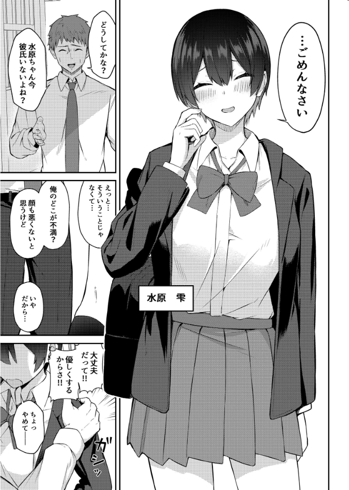 エロ漫画：ラブコメのヒロインが雄チンポに堕ちるまで 【にくとごはん】 サンプル画像