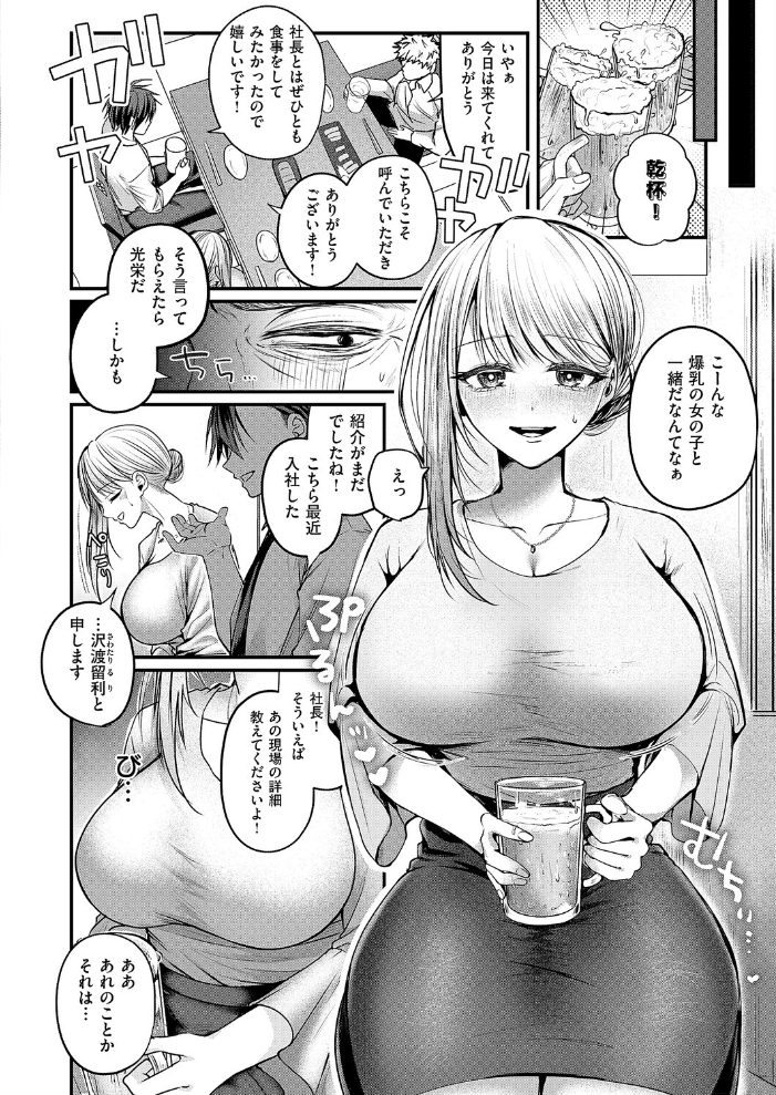 エロ漫画:夜のお酒は程々に!! 【紅しゃむ】 サンプル画像