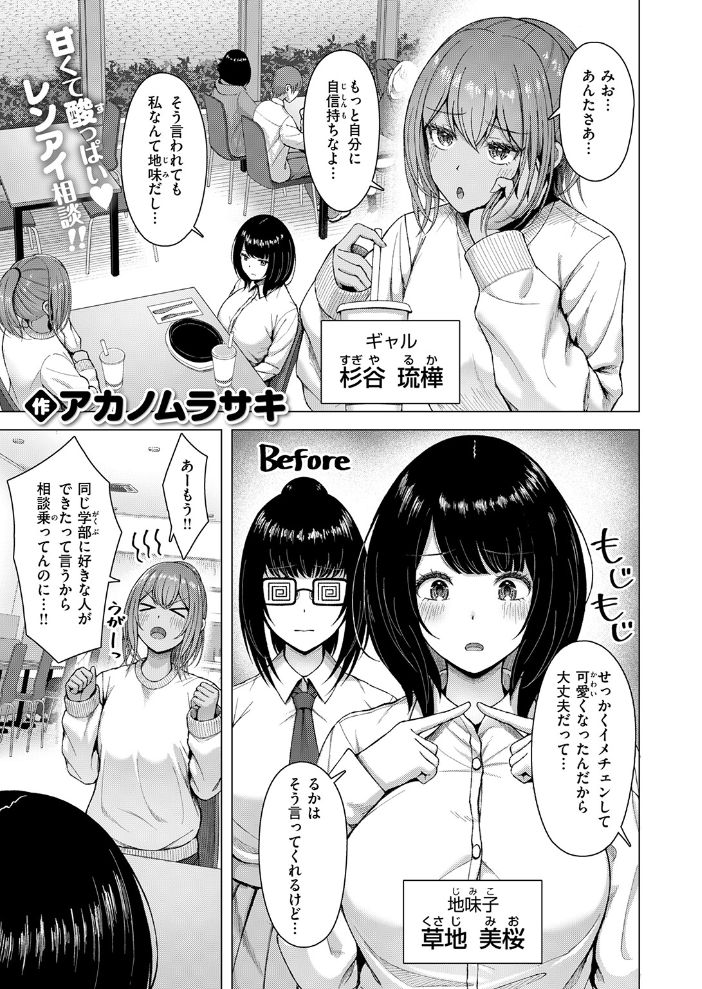 エロ漫画:ギャル×バカ×地味子 【アカノムラサキ】 サンプル画像