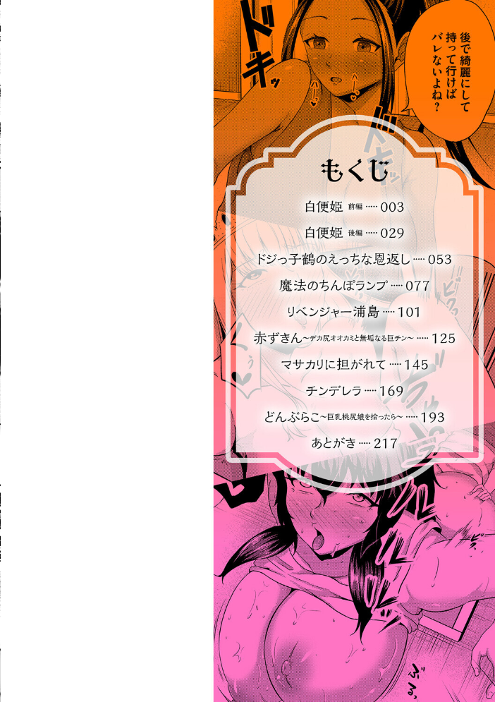 エロ漫画：子供には見せられない童話集【デジタル特装版】【FANZA限定特典付き】 【高代硝石】 サンプル画像