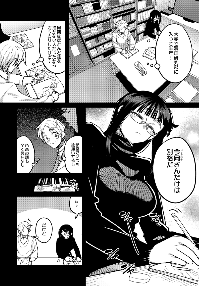 エロ漫画:漫研部員のデカいケツ!! 【山本善々】 サンプル画像