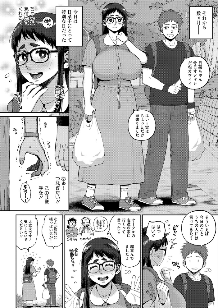 エロ漫画:デカ陰ガ〜ル日菜ちゃん2 幼馴染なライバル登場!? 【室永叉焼】 サンプル画像