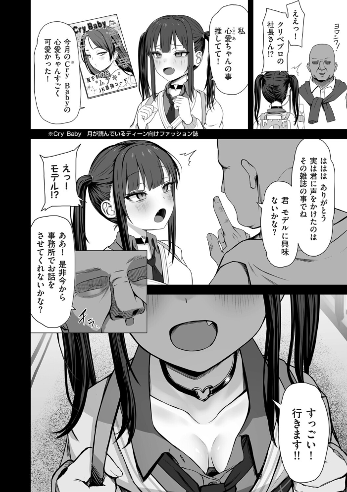 エロ漫画:月蝕 承認と快楽の狭間 【ておたる】 サンプル画像