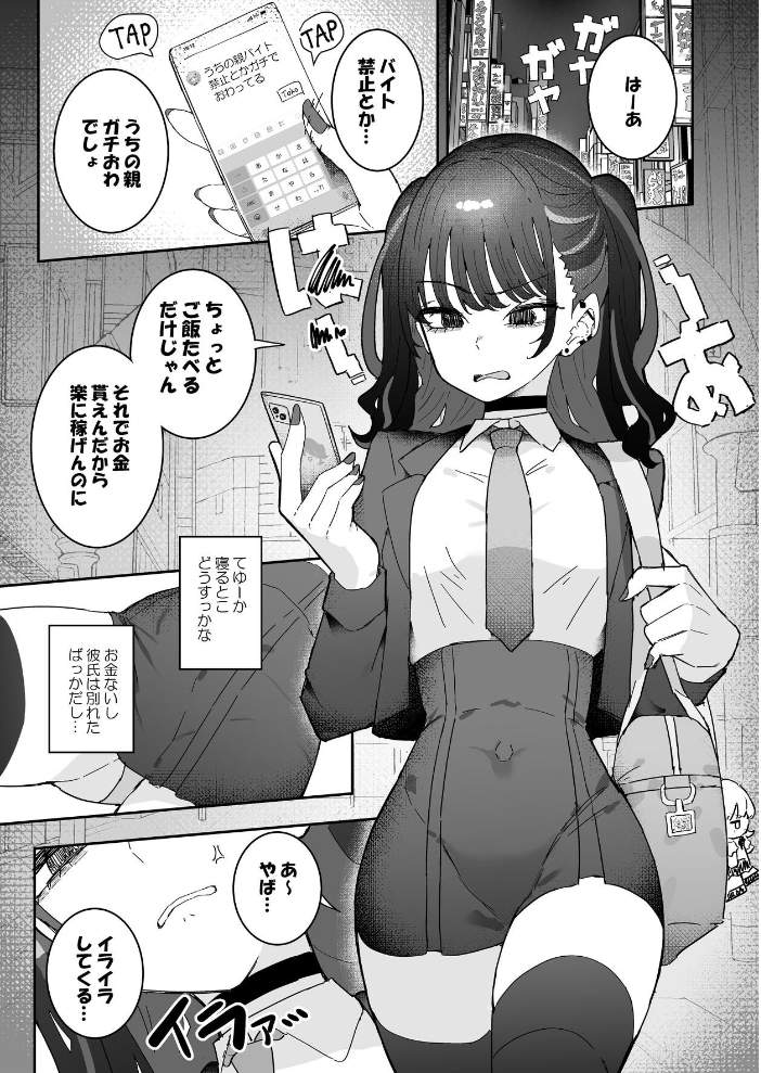 エロ漫画:イライラでムラつき家出JK 1 【もみ子】 サンプル画像