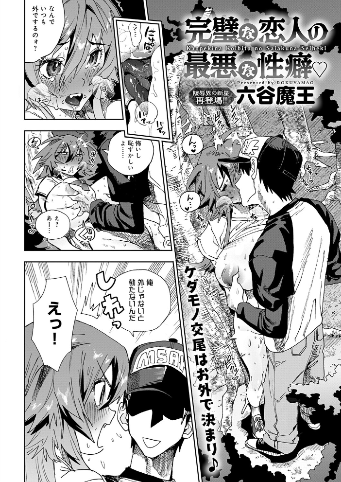 エロ漫画:完璧な恋人の最悪な性癖 【六谷魔王】 サンプル画像