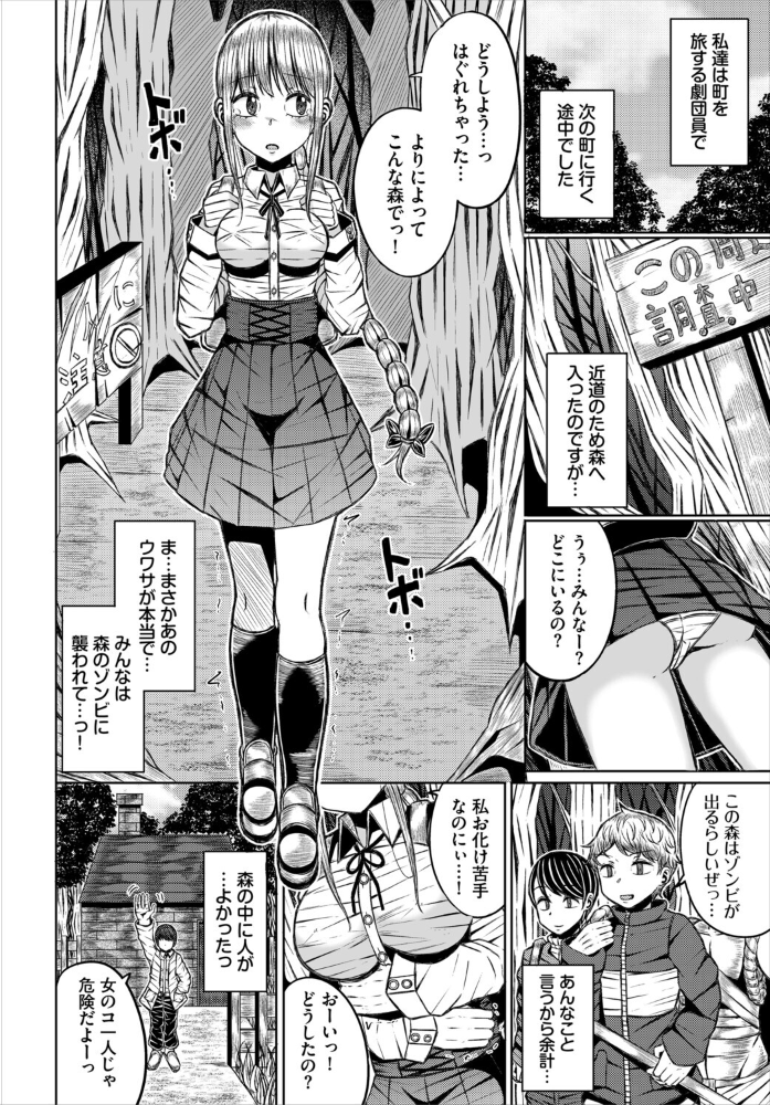 エロ漫画:森の中の実験室 【山下にごう コミックバベル編集部】 サンプル画像