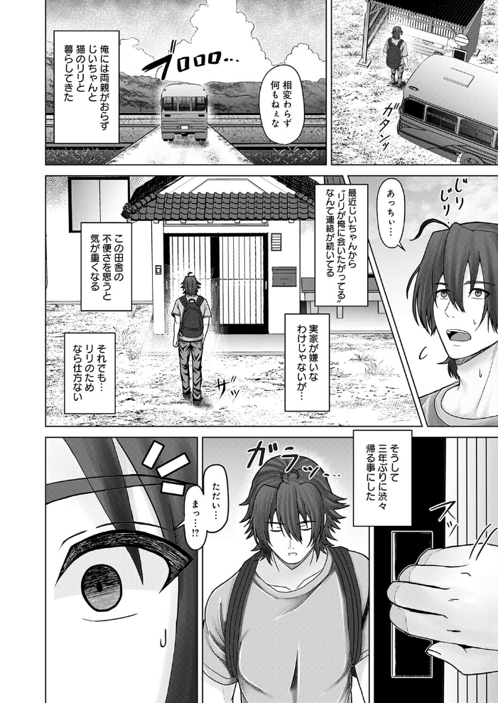 エロ漫画:田舎と鈴音と約束と 【れおねこ】 サンプル画像