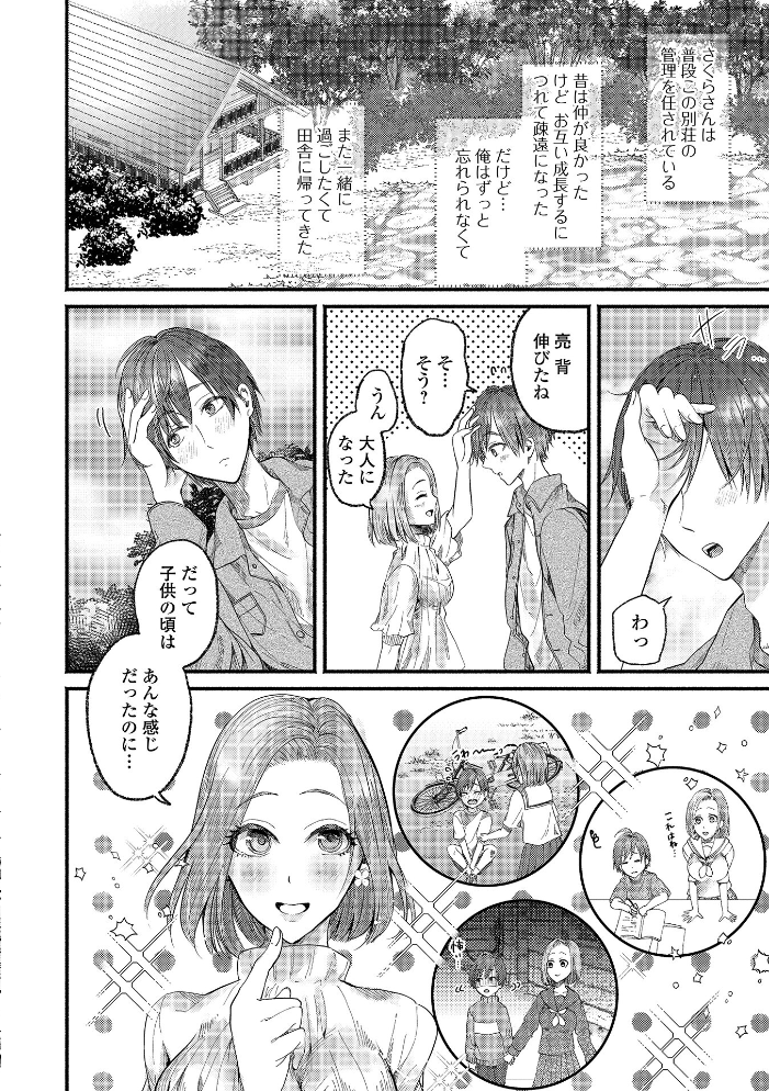 エロ漫画:あの日の思い出 【セリカ 一水社編集部】 サンプル画像