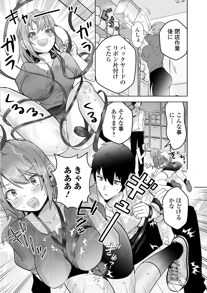 エロ漫画:バックヤードリボン 【泰三 一水社編集部】 サンプル画像