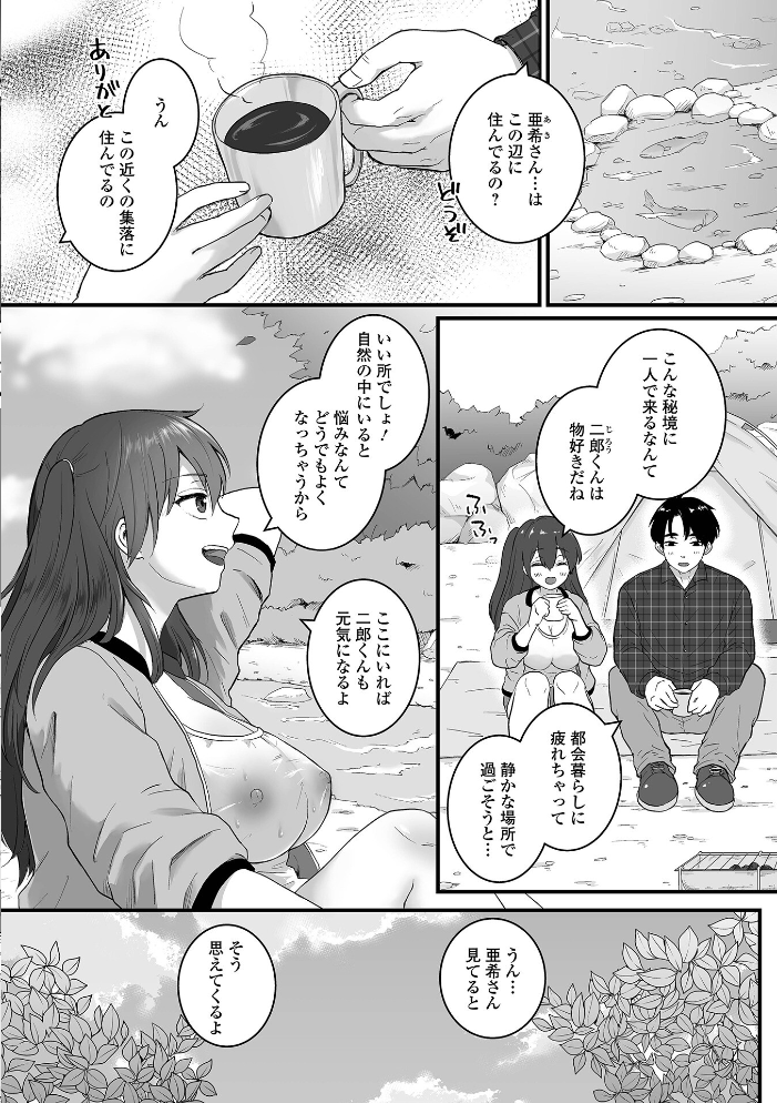 エロ漫画:田舎娘な巨乳お姉さんとキャンプ泊エッチ 【おくた慧 一水社編集部】 サンプル画像