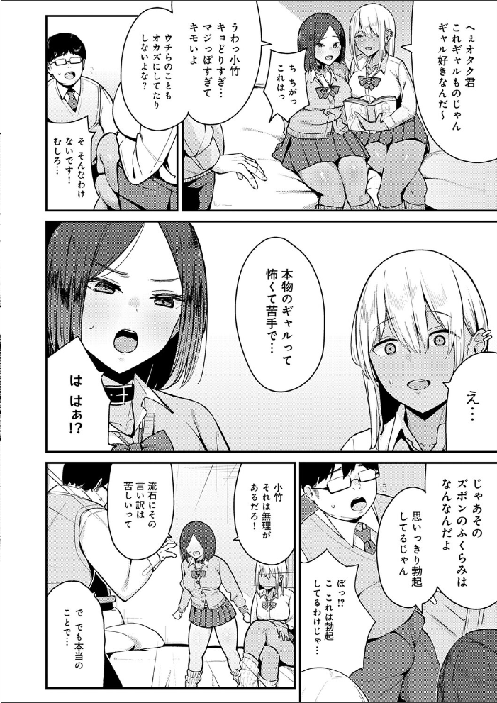 エロ漫画：こわいよWギャル 【たご坊】 サンプル画像