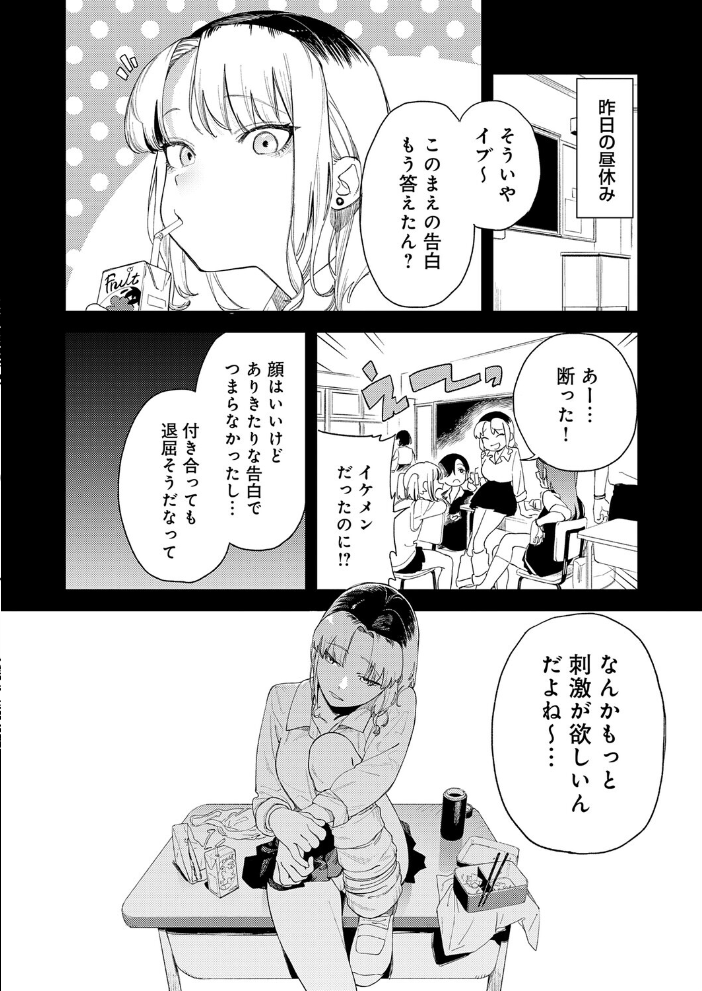 エロ漫画:ギャルちゃんは×××になりたい! 【エコギ】 サンプル画像