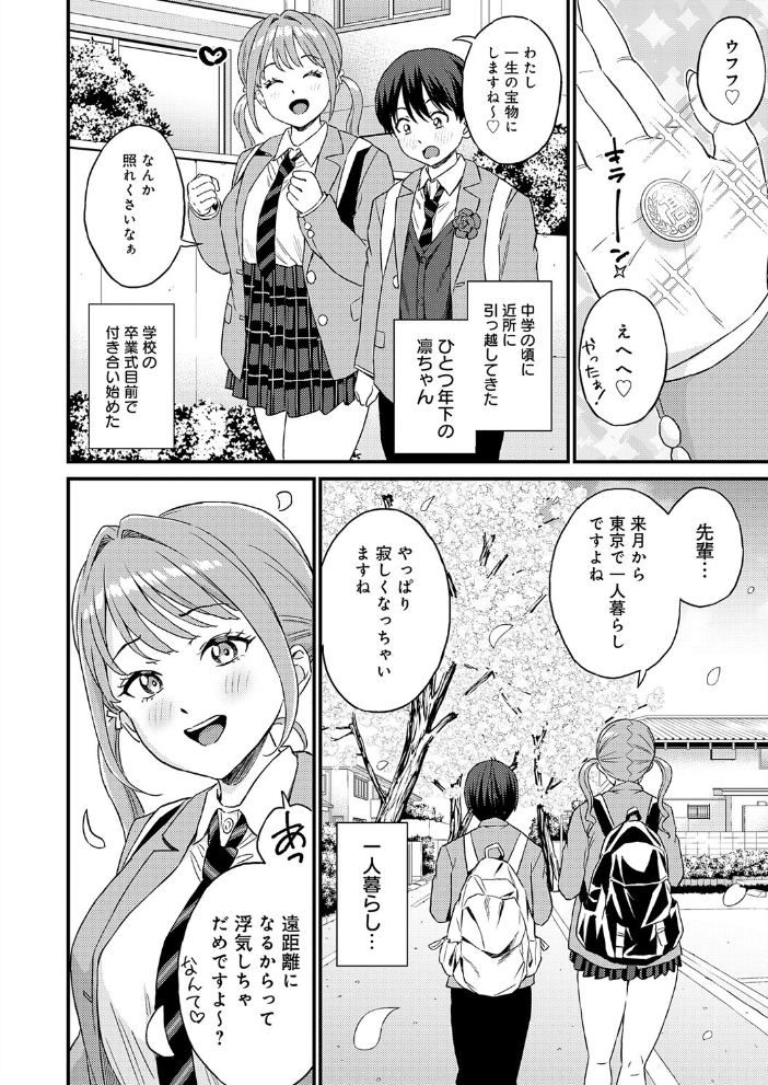 エロ漫画:卒業式のあとは 【東野みかん】 サンプル画像