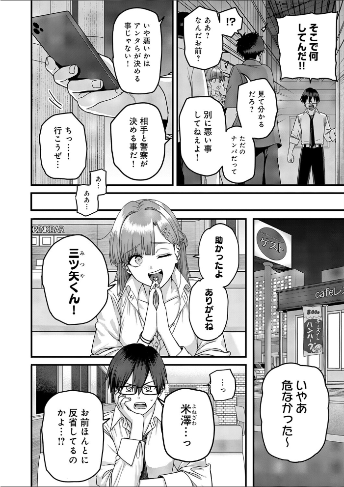 エロ漫画：米澤さんは俺だけのビッチ 【cabin】 サンプル画像
