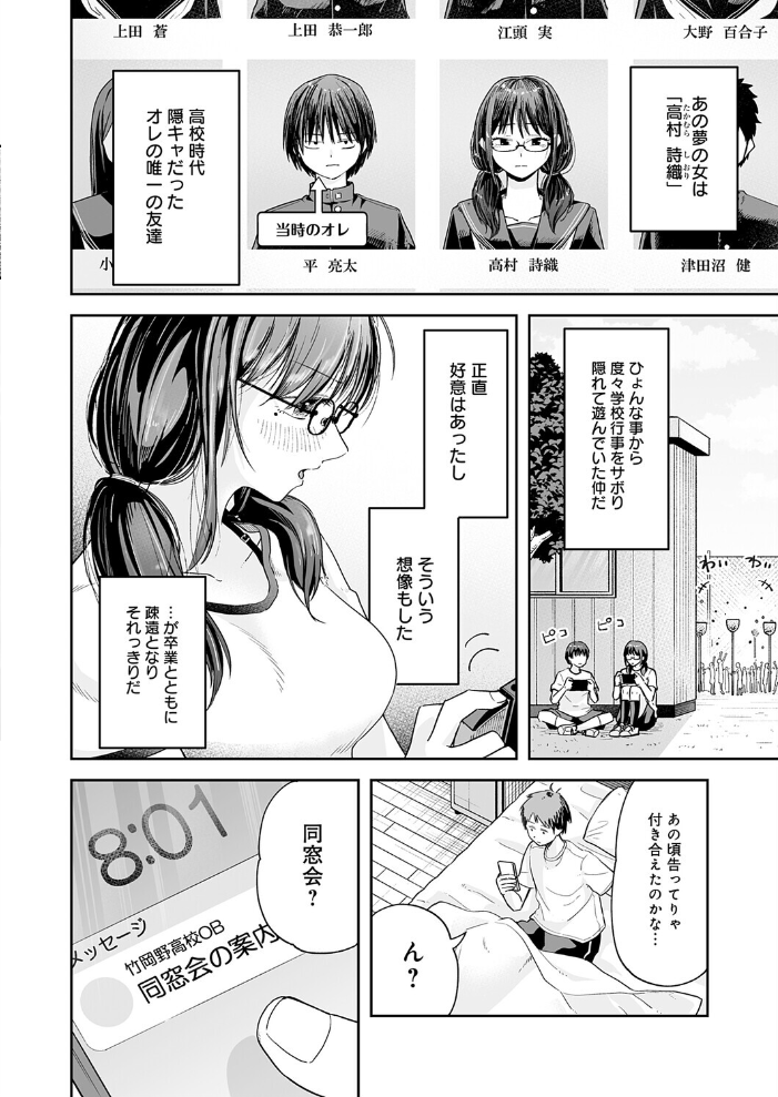 エロ漫画:元陰キャ達の同窓会 【ふわふわドリル】 サンプル画像