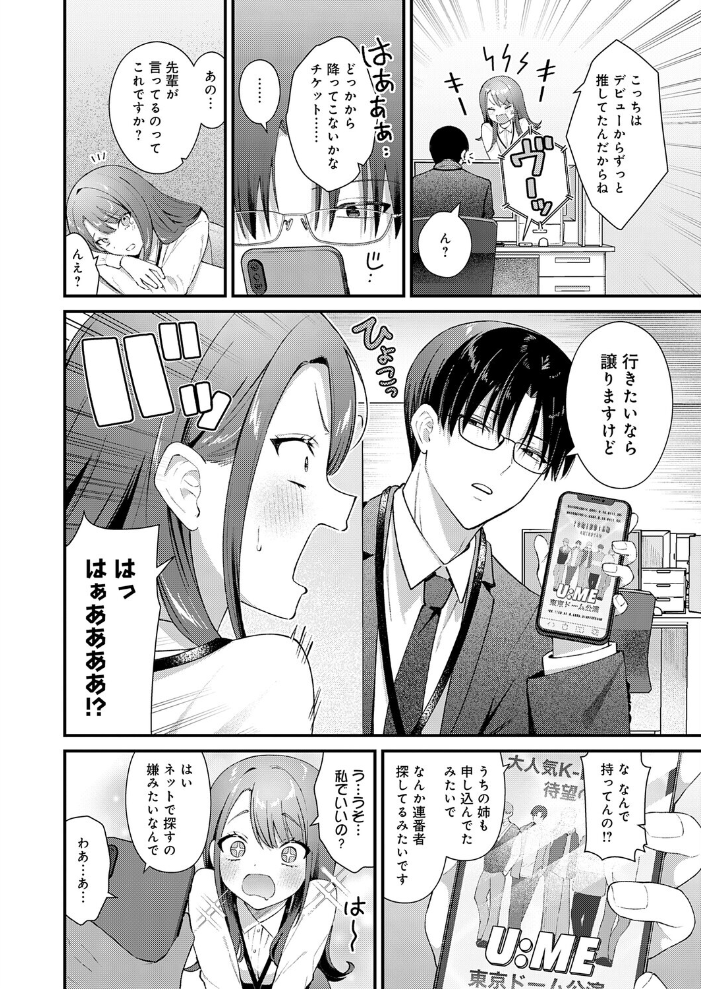 エロ漫画:ちゅーずみー 【餅田こゆび】 サンプル画像