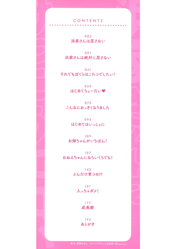 エロ漫画：浜家さんはけっこうエロい【FANZA限定おまけ付】 【イコール】 サンプル画像