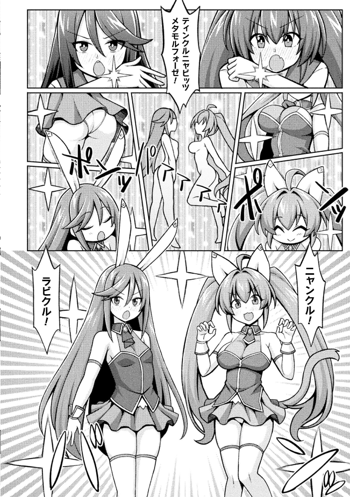 エロ漫画:ティンクルニャビッツ! ふたなりの罠!?【単話】 【ジンクロウ】 サンプル画像