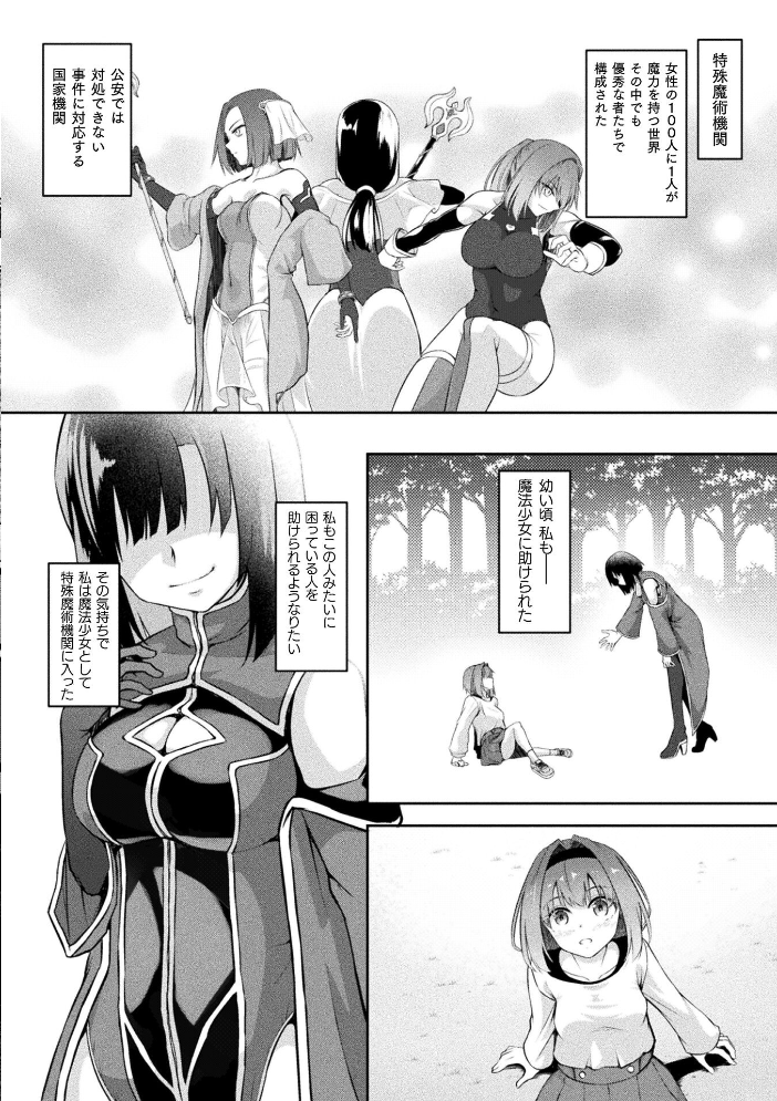 エロ漫画：ふたなり魔法少女 人生売買【単話】 【はこまる】 サンプル画像
