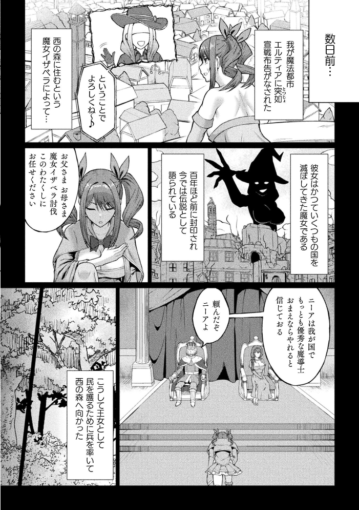 エロ漫画:闇に呑まれたふたなり姫魔導士【単話】 【水瀬揺光】 サンプル画像
