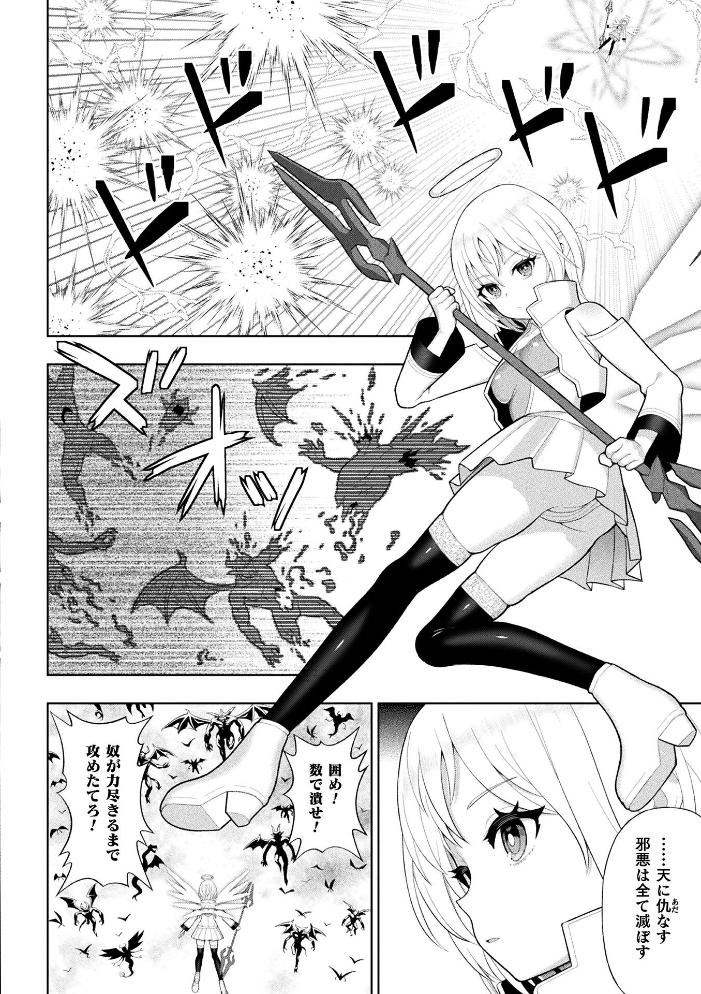 エロ漫画：聖天使プリスエル ふたなり堕天黙示録【単話】 【chaccu】 サンプル画像