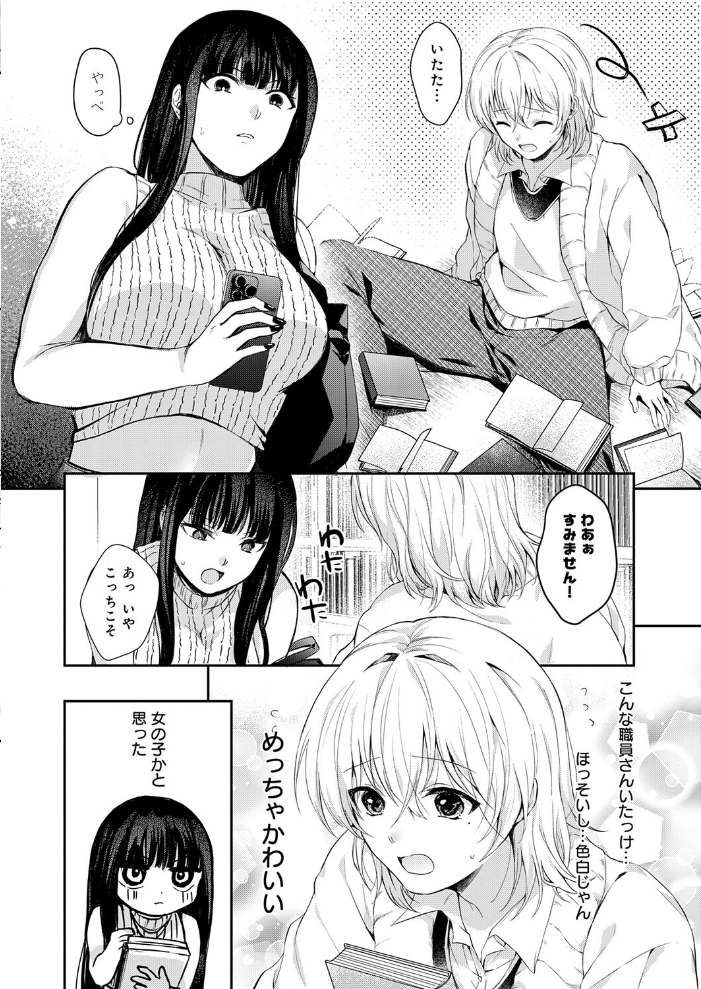 エロ漫画:その子、禁帯出につき 【ふうな】 サンプル画像