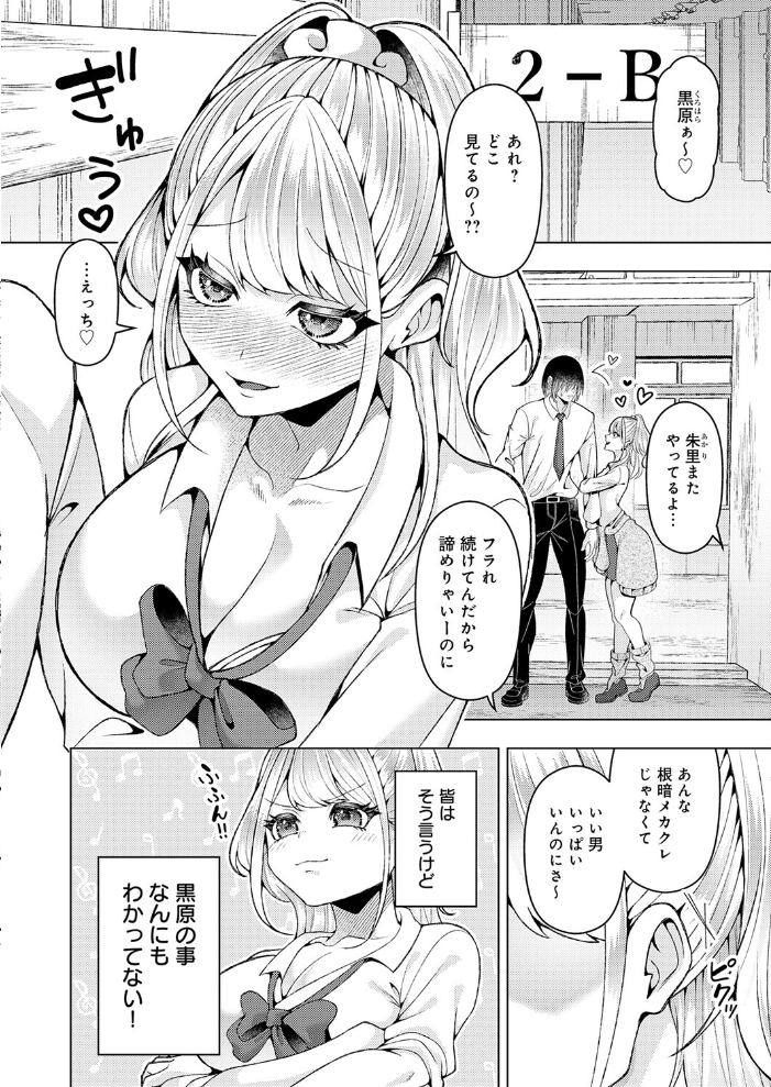 エロ漫画:好きになってよ!黒原クン 【ラララ・ホリディ】 サンプル画像