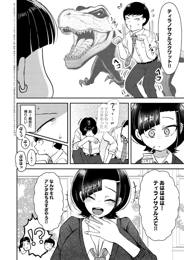 エロ漫画：嗤われティラノの初恋 【JUNN】 サンプル画像