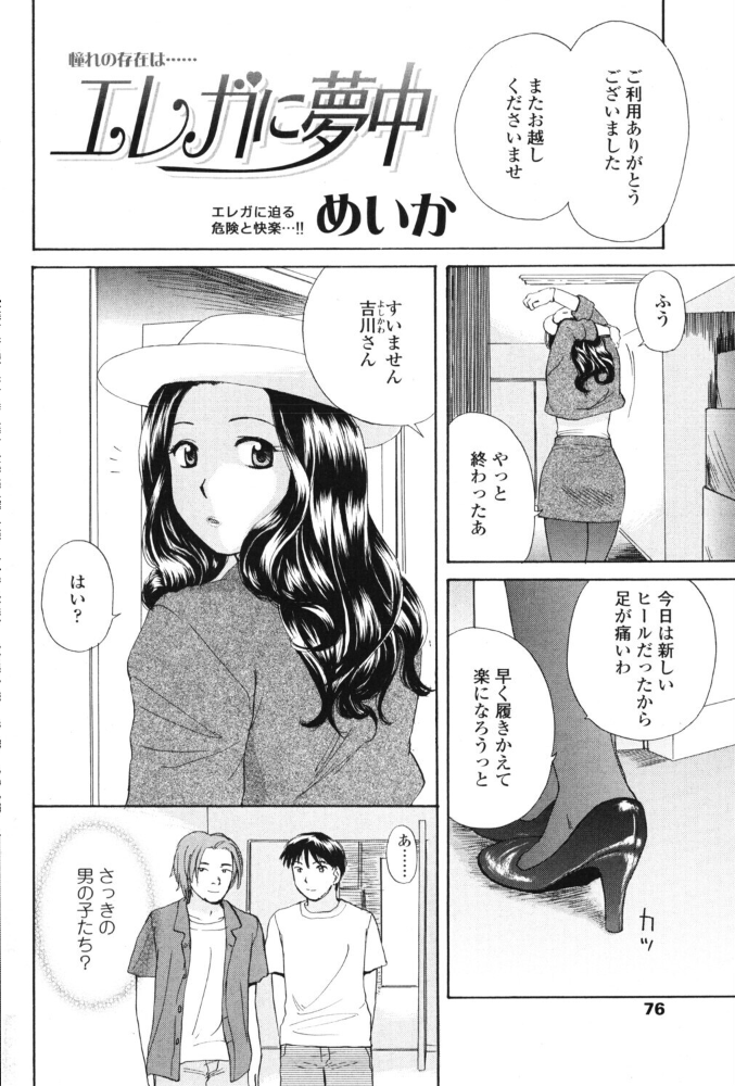 エロ漫画:エレガに夢中 【めいか】 サンプル画像