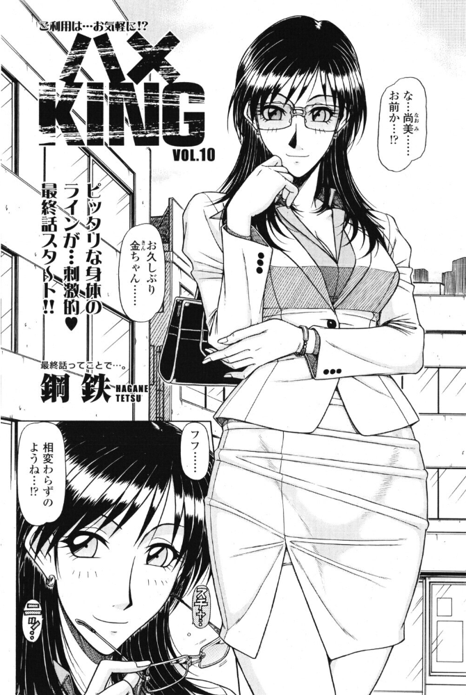 エロ漫画：ハメKING VOL.10 【鋼鉄】 サンプル画像