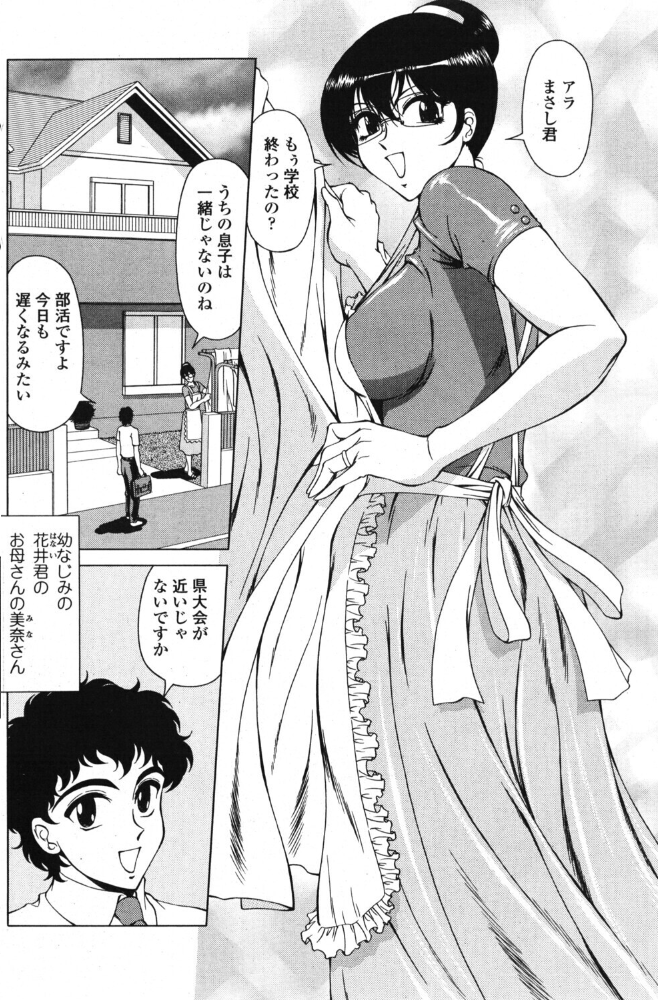 エロ漫画:花井君のお母さん 【ともかず零】 サンプル画像