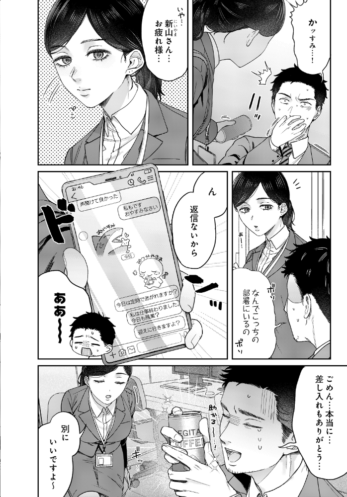 エロ漫画:SUGARLESS -ほろにが彼女とオフィスラブ- 【葱田塩】 サンプル画像