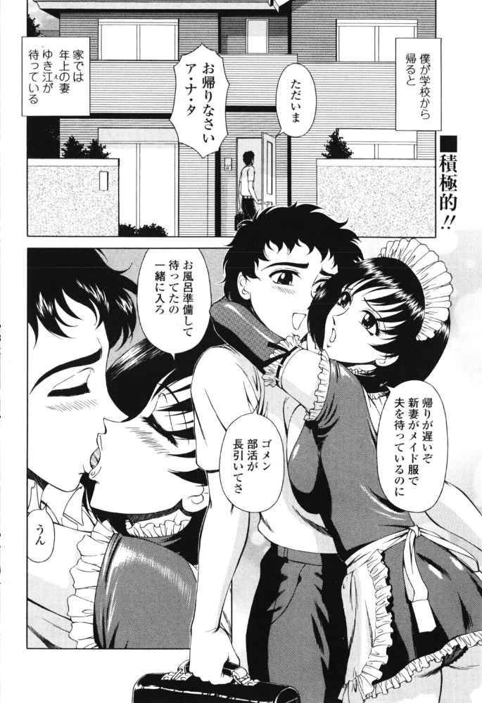 エロ漫画:新婚ごっこ 【ともかず零】 サンプル画像