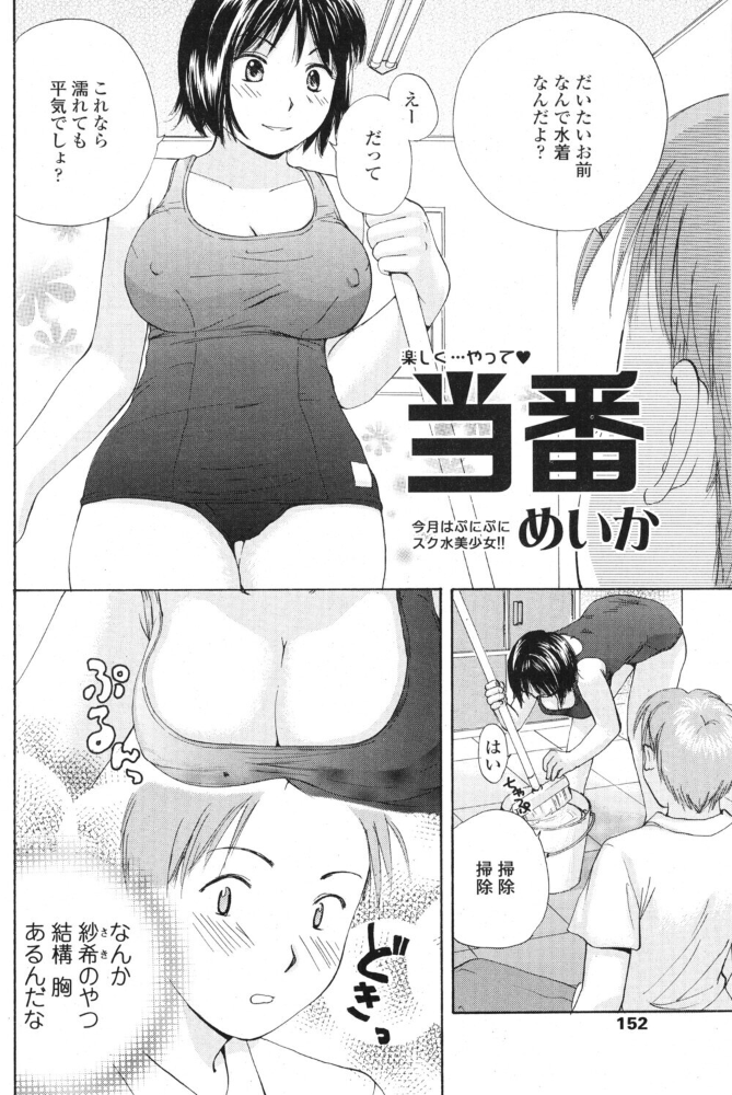 エロ漫画：当番 【めいか】 サンプル画像