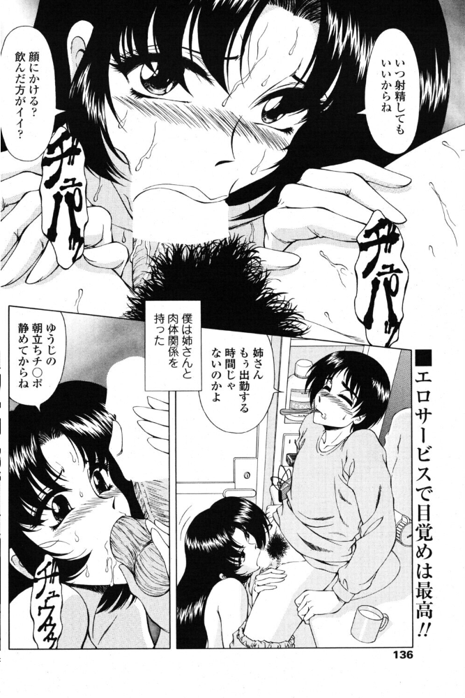 エロ漫画:白濁女教師 姉の素顔 【ともかず零】 サンプル画像