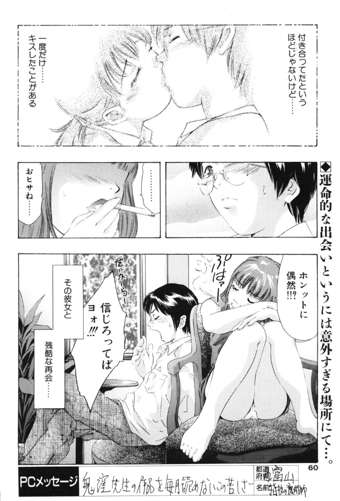 エロ漫画：翼をやすめる小鳥たち 【鬼窪浩久】 サンプル画像