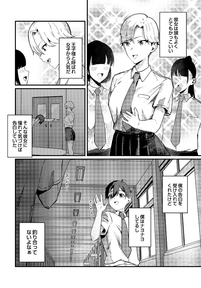 エロ漫画：イケメンカノジョ 【チョモランマ山脈】 サンプル画像