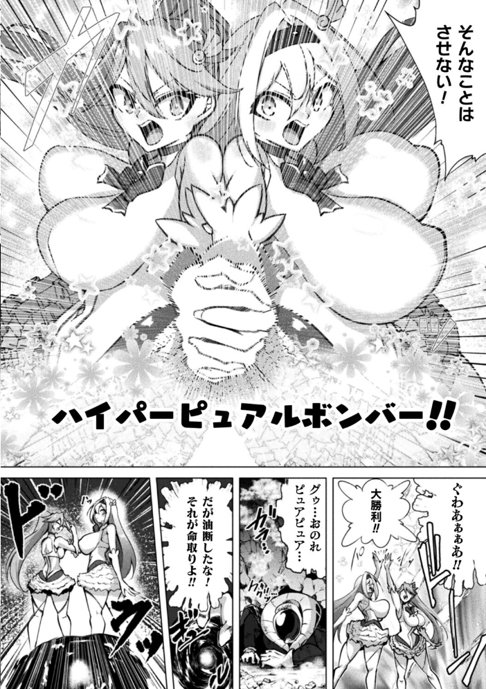 エロ漫画:ふたりはピュアピュア 絶体絶命!? 囚われのピュアアクメ 恐怖のアクメレーザー!【単話】 【パンダィン】 サンプル画像