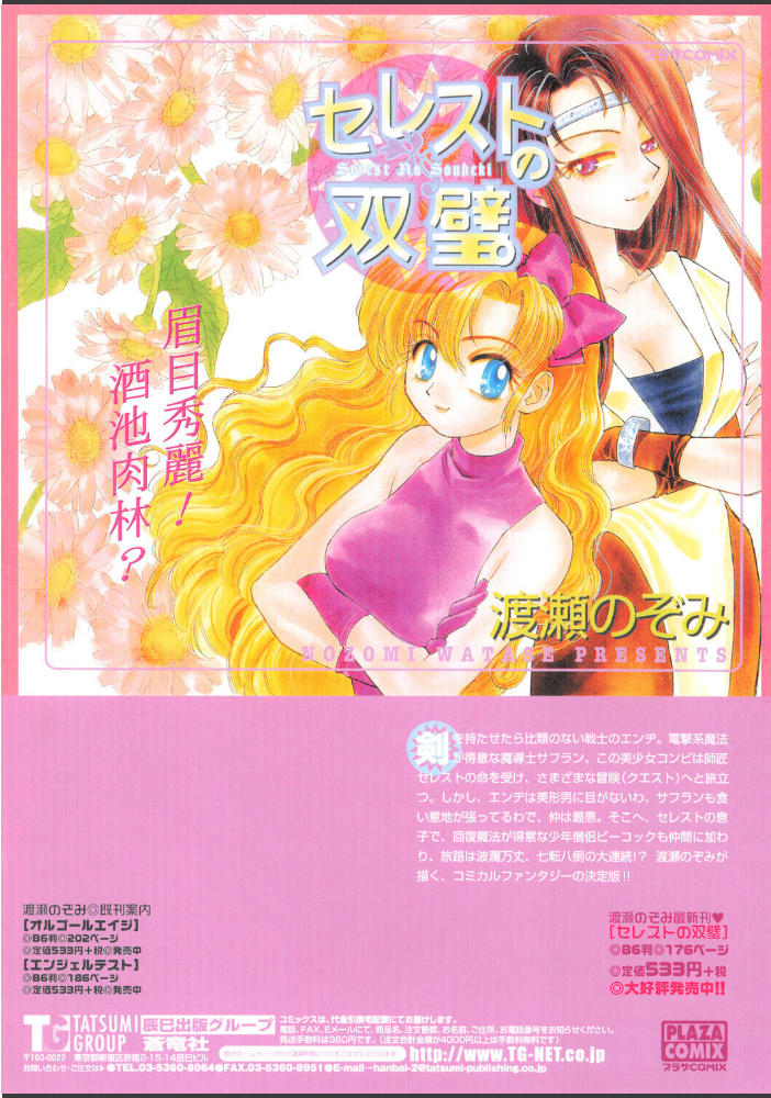 エロ漫画:COMICペンギンクラブ2002年5月号 【飛龍乱 乙一大弓冬 鋼鉄 飼葉駿 亜麻木硅 永瀬るりを まいなぁぼぉい 織倉まこと 悠理愛 忠臣蔵之介 ちゃたろー みやもと留美 山本貴嗣 小宮さなえ 野々村秀樹】 サンプル画像
