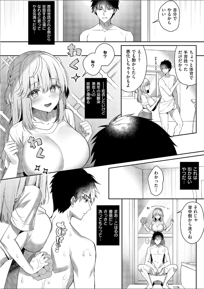 エロ漫画:幼なじみで恋人の彼女のお世話が過剰 【たかしな浅妃】 サンプル画像