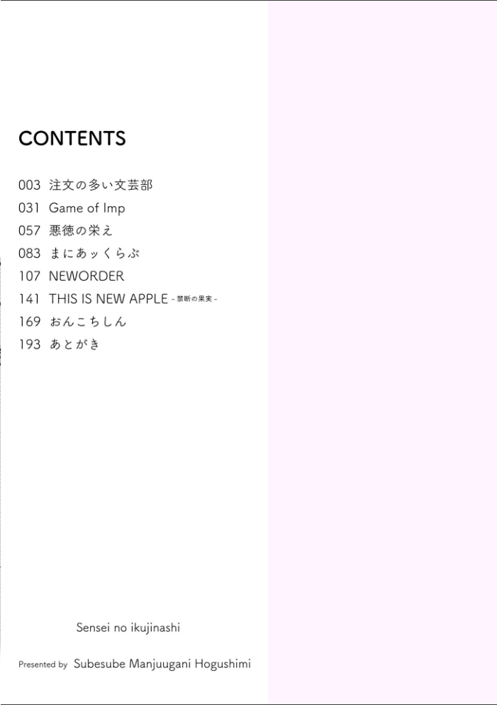 エロ漫画：先生のいくじなし 【滑々饅頭蟹ほぐしみ COMIC快艶編集部】 サンプル画像