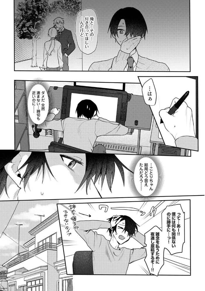エロ漫画:オタクくん、同人誌即売会出てくんね!? 第11話 【萌葱】 サンプル画像