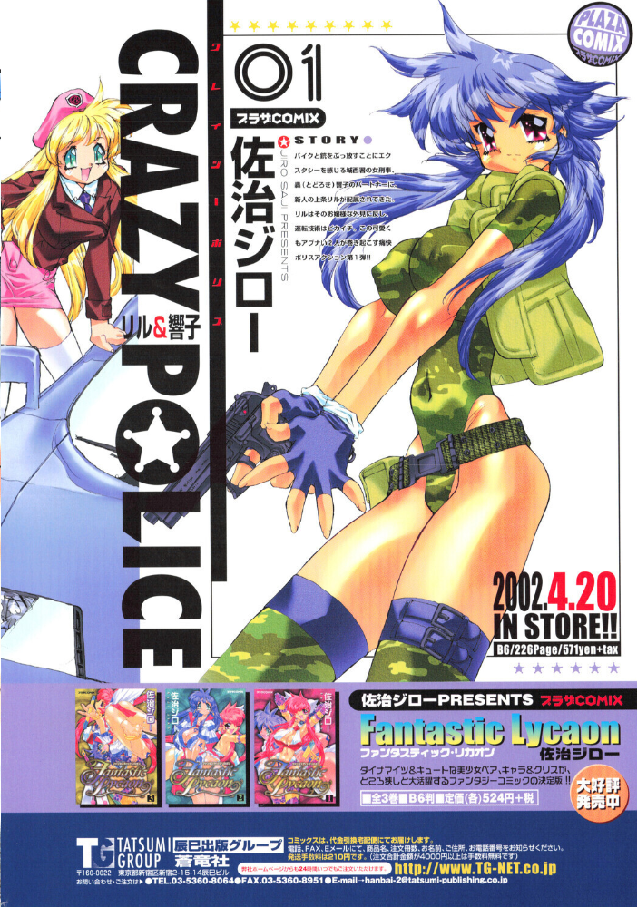 エロ漫画:COMICペンギンクラブ2002年6月号 【飛龍乱 悠理愛 亜麻木硅 鬼窪浩久 美衣暁 止田卓史 飼葉駿 永瀬るりを 忠臣蔵之介 ちゃたろー みやもと留美 鋼鉄 小宮さなえ 野々村秀樹】 サンプル画像