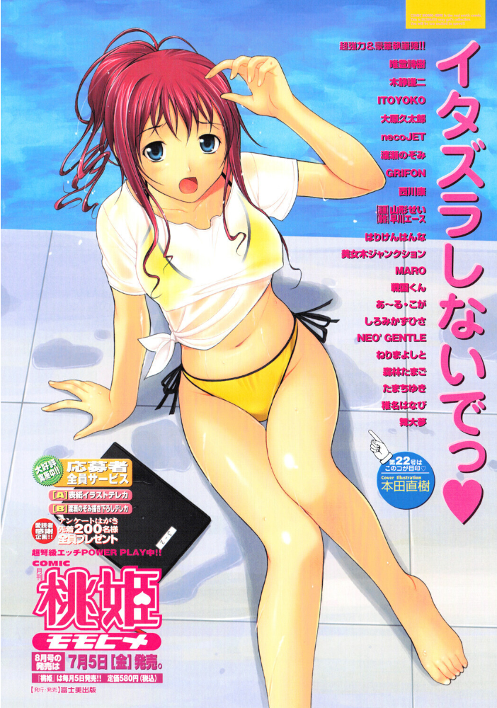 エロ漫画:COMICペンギンクラブ2002年8月号 【飛龍乱 鋼鉄 ちゃたろー 鬼窪浩久 亜麻木硅 止田卓史 飼葉駿 永瀬るりを 悠理愛 忠臣蔵之介 みやもと留美 有村しのぶ 小宮さなえ 野々村秀樹】 サンプル画像