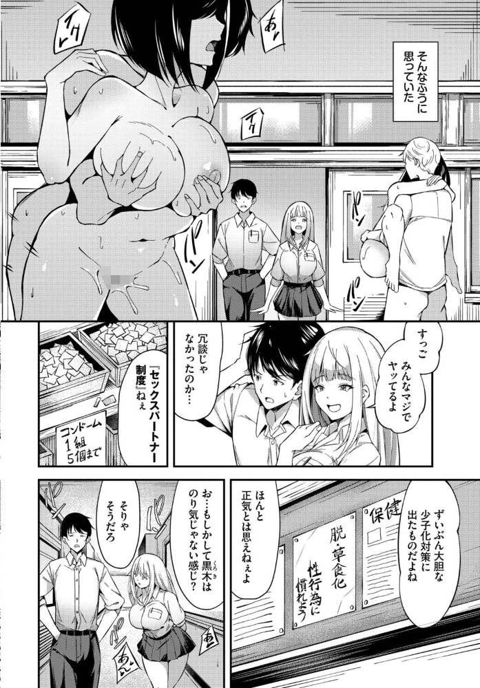 エロ漫画:俺たちはセックスパートナー 【秋津Tombo! コミックバベル編集部】 サンプル画像