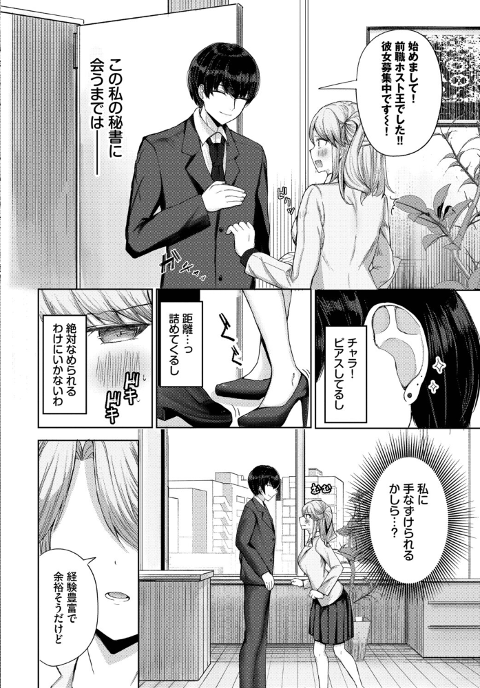 エロ漫画:強がりのゆくえ 【たかまりっか コミックバベル編集部】 サンプル画像