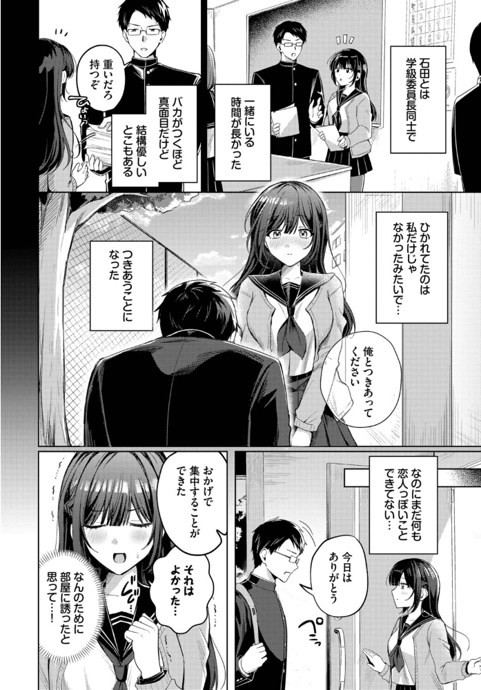 エロ漫画:純異性交遊 【葱戸ロン コミックバベル編集部】 サンプル画像