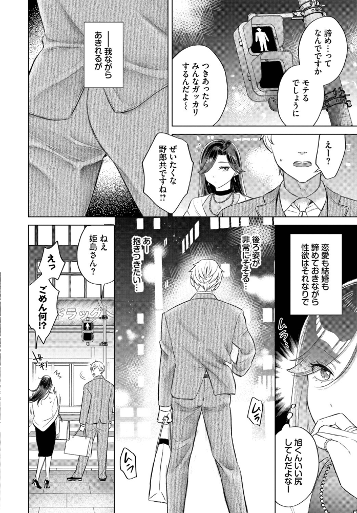 エロ漫画:姫島さんは感じたい 【こーり コミックバベル編集部】 サンプル画像