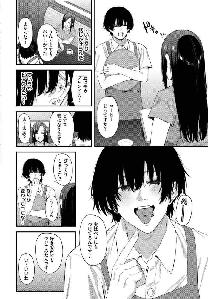 エロ漫画:珈琲とピアス 【Agape コミックバベル編集部】 サンプル画像